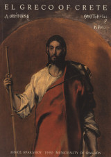 Δομήνικος Θεοτοκόπουλος Κρης/El Greco of Crete α΄ έκδοση 1990