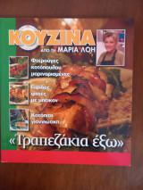 Κουζίνα από τη Μαρία Λόη. "Τραπεζάκια έξω"