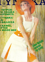 Περιοδικό Γυναίκα τεύχος 507