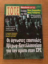 Περιοδικό TOTE Μηνιαία Ιστορική Επιθεώρηση - Τεύχος 36 (Ιούνιος 2007)