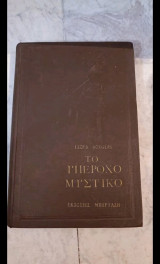 Το υπέροχο μυστικο