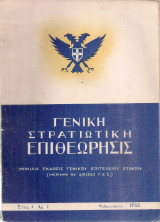 Γενική Στρατιωτική Επιθεώρησις, Έτος Α', Αρ.2, Φεβρουάριος 1950