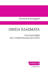 ΟΙΚΕΙΑ ΠΛΑΣΜΑΤΑ