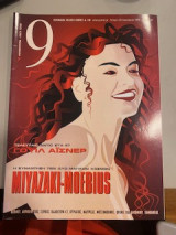 9 περιοδικό τεύχος 237