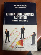 Χρηματοοικονομική λογιστική