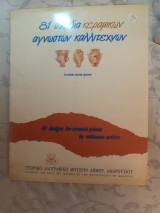 81 σχέδια κεραμικών άγνωστων καλλιτεχνών