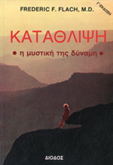 Κατάθλιψη