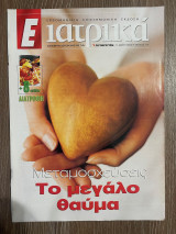 Ε Ιατρικά Tεύχος 114