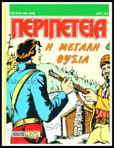 Περιπέτεια τεύχος #686 (328): Λοχαγός Μαρκ - Η μεγάλη θυσία