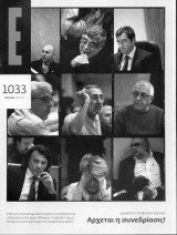Περιοδικό Ε Τεύχος 1033