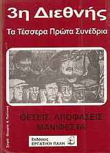 3η Διεθνής, Τα τέσσερα πρώτα συνέδρια: Θέσεις, αποφάσεις, μανιφέστα
