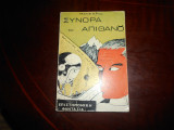 Συνορα του απιθανου