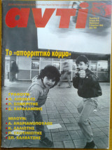 Αντι τευχος 518