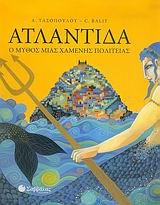 Ατλαντίδα