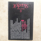 Χάρτης 3, Νοέμβριος 1982