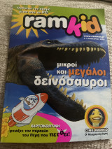 Ram kid -τεύχος 1 Μαθαινω τον κοσμο μεσα απο το pc Ιανουάριος 2005