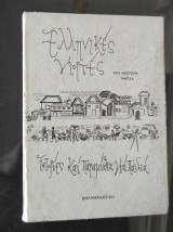 Ελληνικές Γιορτές, Ιστορίες Και Παραμύθια Για Παιδιά