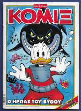 Κόμιξ Walt Disney αρ. τεύχους 291
