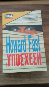 Η υπόσχεση