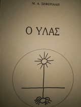 Ο Υλας