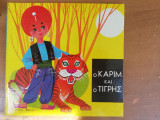 Ο Καρίμ και ο τίγρης