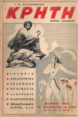 Κρήτη, Οδηγός ταξιδιώτου