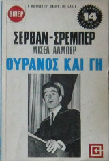 Ουρανός και γη