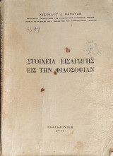 Στοιχεία Εισαγωγής εις την Φιλοσοφίαν