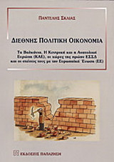 Διεθνής πολιτική οικονομία