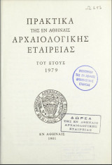 Πρακτικά της εν Αθήναις Αρχαιολογικής Εταιρείας, Τόμος 134 (1979)