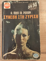 Συνέβη στην Ζυρίχη