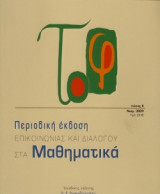 Το φ, τεύχος 6, Νοέμβριος 2009 Περιοδική έκδοση Επικοινωνίας Και Διαλόγου Στα Μαθηματικά