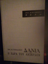 Δανία η χώρα του αντερσεν