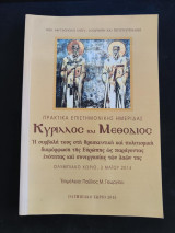 Κυριλλος και Μεθοδιος Η συμβολη τους στη θρησκευτικη και πολιτισμικη διαμορφωση της Ευρωπης ως παραγοντας ενοτητας και συνεργασιας των λαων της