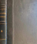 Μαθήματα Οργανικής χημείας Παπαχρήστου