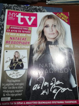 My TV Τεύχος 192
