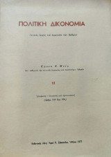 Πολιτική δικονομία τ.10