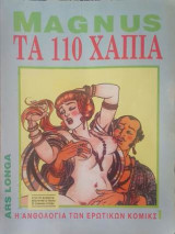 110 ΧΑΠΙΑ