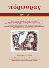 Πόρφυρας - τεύχος 159-160 - Απρίλιος - Σεπτέμβριος 2016 , Σελίδες για τη Ρέα Γαλανάκη