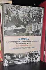Η κοινωνική μέριμνα στις Ελληνικές Κοινότητες της Μικράς Ασίας