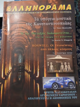 Ελληνόραμα Τεύχος 98 Δεκέμβριος 2012