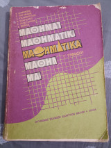 Μαθηματικά γ γυμνασίου