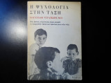 ΨΥΧΟΛΟΓΙΑ ΣΤΗΝ ΤΑΞΗ