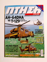 Πτήση και διάστημα τεύχος 290 Δεκέμβριος 2009