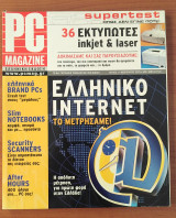 PC Magazine Ελληνική Έκδοση - Πρώτο Τεύχος 1 - Φεβρουάριος 2001
