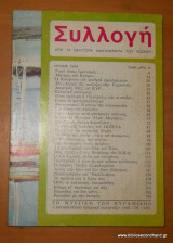 Συλλογή απο τα καλύτερα αναγνωσματα του κόσμου - Ιούνιος 1968 τεύχος 7