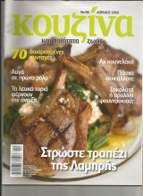 Κουζινα