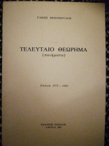 Τελευταίο θεώρημα