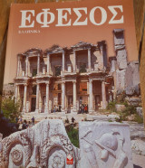 Έφεσος