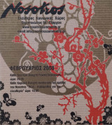 Nosotros - Φεβρουάριος 2008 / Πρόγραμμα Εκδηλώσεων